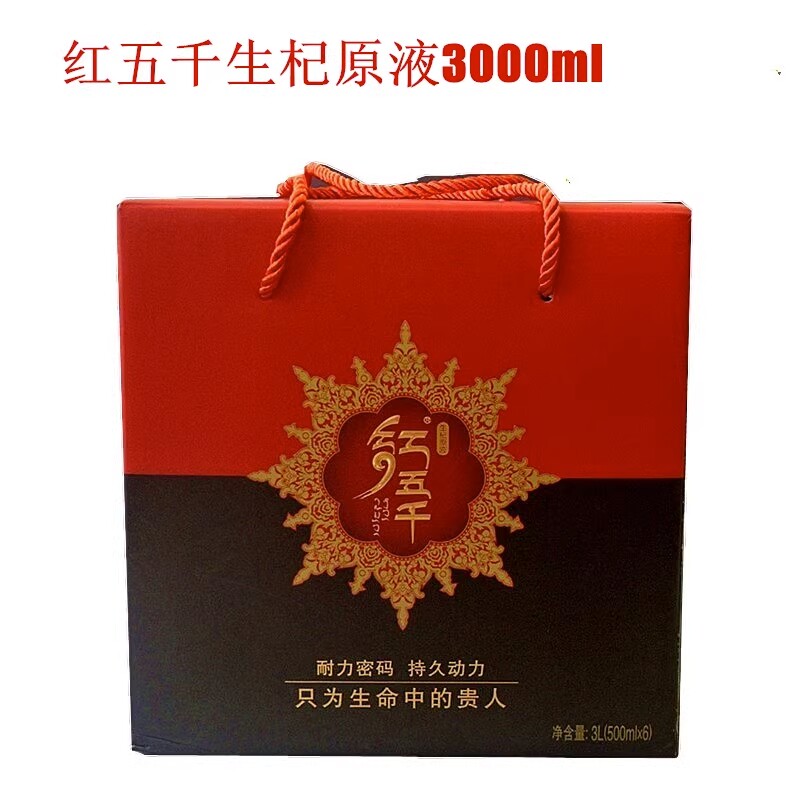 红五千生杞原液50ml*60支 宁夏新鲜枸杞液原浆饮品果汁枸杞鲜汁