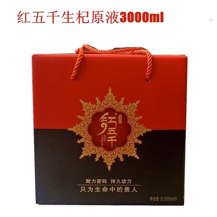 红五千生杞原液50ml*60支 宁夏新鲜枸杞液原浆饮品果汁枸杞鲜汁