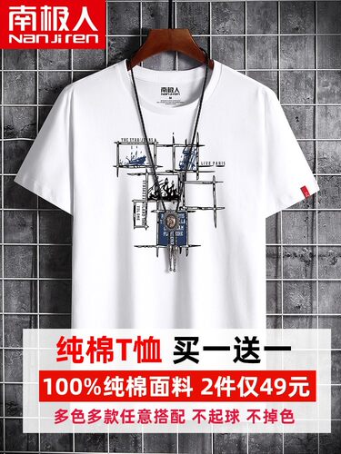 南极人夏季ins男士纯棉半袖体恤