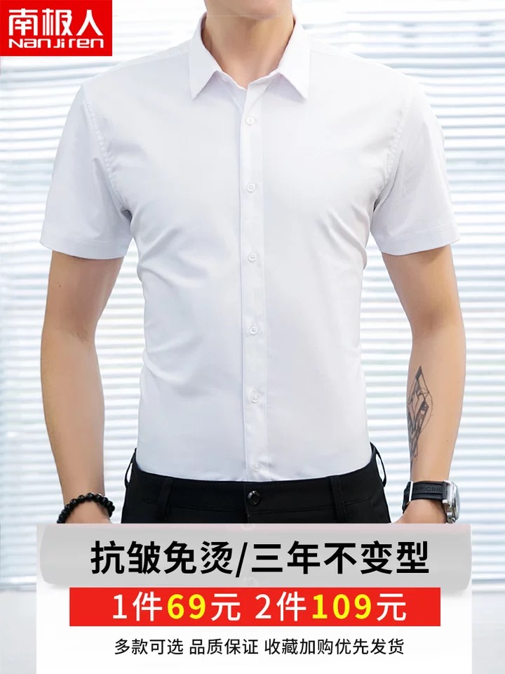 男士白色衬衫长袖高级感免烫商务正装冰丝夏季薄款短袖衬衣抗皱寸