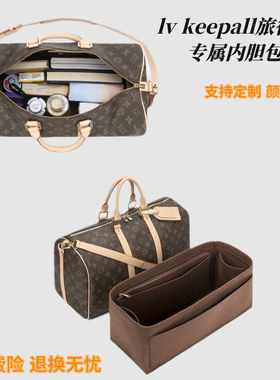 适用lv keepall内胆包中包撑型内衬45 50 55行李60收纳内袋旅行包