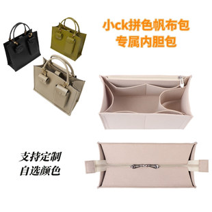 适用小CK多功能托特包内胆包中包CK2-30781717内衬袋包撑型轻拉链