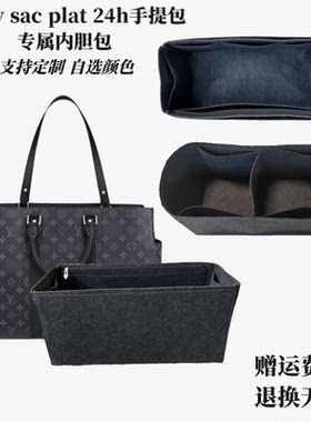 Lvsacplat24h手袋撑型男士内胆包