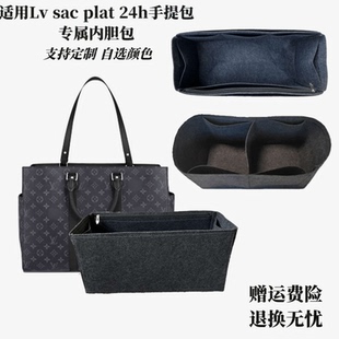 适用男士 sac plat 24h手袋手提包内胆包中包撑型拉链内衬 老花Lv