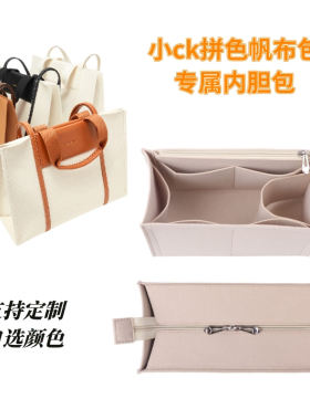 ck拼色帆布包内胆包撑拉链内衬