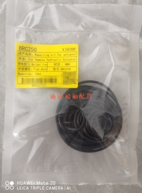 Damcos液压执行器维修包驱动头修理包BRC250 BRC500 BRC1000 询价