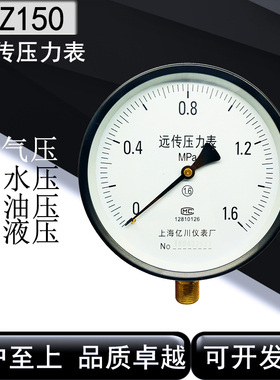 上海亿川远传压力表YTZ-150水压表油压表气压表0-1.6 2.5 0.6mpa