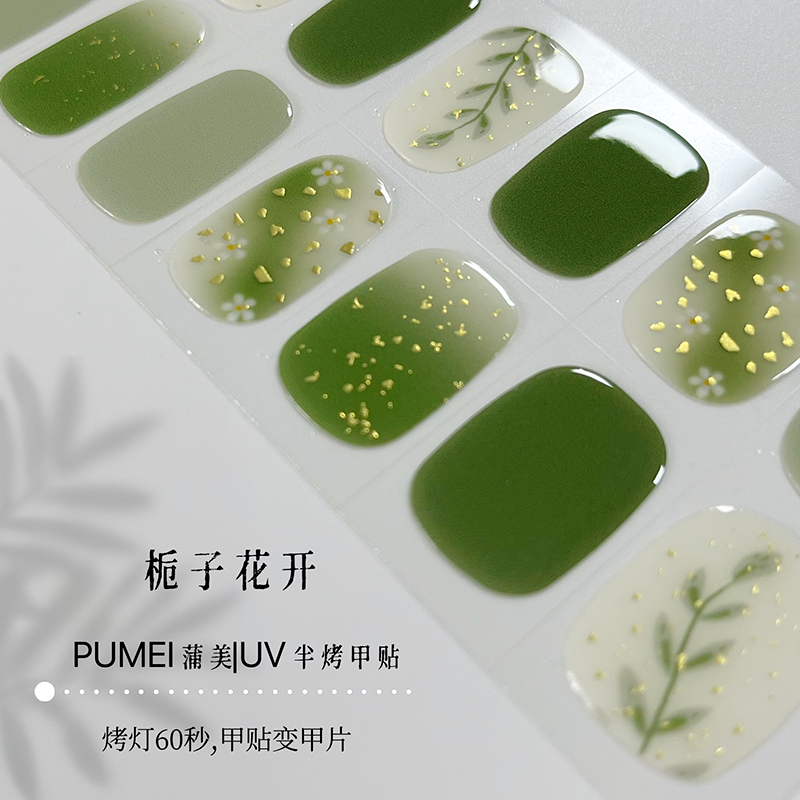 【栀子花开】夏季绿色uv半烤凝胶指甲贴纸美甲贴纸ins半固化甲贴