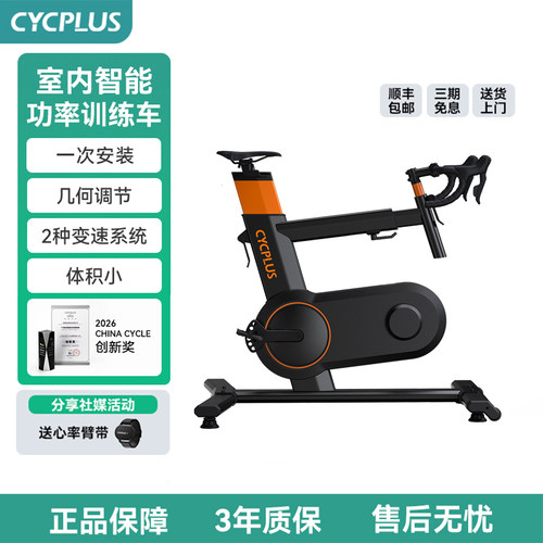 CYCPLUST7功率训练车智能骑行台