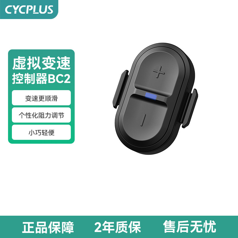 CYCPLUS骑行台虚拟变速遥控器图片