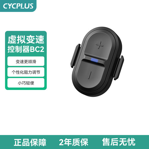 CYCPLUS骑行台虚拟变速遥控器