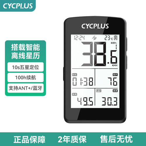 CYCPLUS离线星历自行车GPS码表