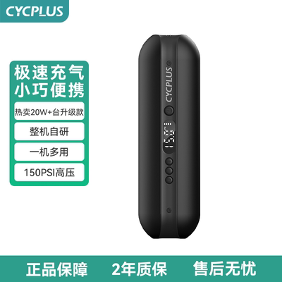 CYCPLUS电动充气泵便携打气筒