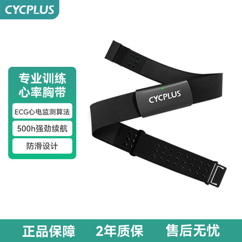CYCPLUSH2心率带运动心率监测器