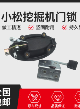 小松挖掘机PC56-7 60-8 70-8驾驶室门锁总成 锁块 外拉手 锁芯