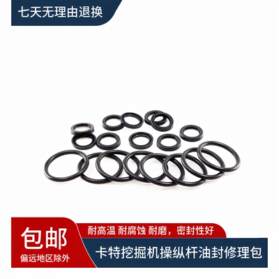 卡特挖掘机E70B 110B 120B 200B 240B操纵杆子弹头油封修理包进口