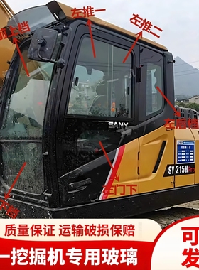三一挖掘机SY200 205 215 235 265 335H驾驶室挡风玻璃前后档玻璃