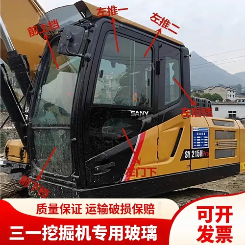 三一挖掘机SY200 205 215 235 265 335H驾驶室挡风玻璃前后档玻璃