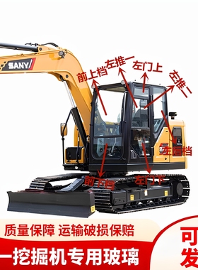 三一挖掘机SY55C 60C 65C 75C国四驾驶室挡风玻璃前后门窗玻璃