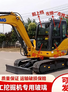 挖掘机配件 徐工XE55D 60D 65D驾驶室挡风玻璃前后左右上下档玻璃