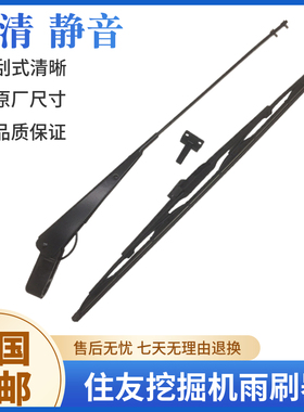 住友挖掘机SH120 130 200 210 240 350 360A5 A6雨刮片臂雨刷器