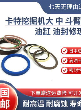 卡特挖掘机E330GC E336GC大臂中臂斗臂油缸油封修理包进口高品质