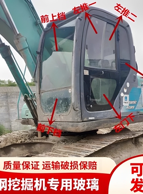 挖掘机配件神钢SK200/210/230/250-6E驾驶室挡风玻璃前档后档玻璃