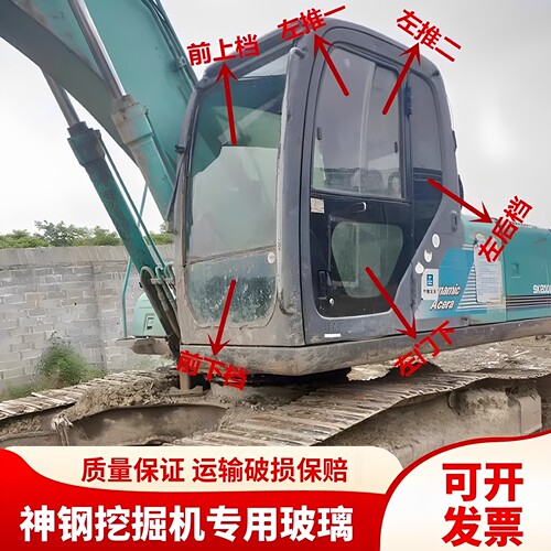 挖掘机配件神钢SK200/210/230/250-6E驾驶室挡风玻璃前档后档玻璃