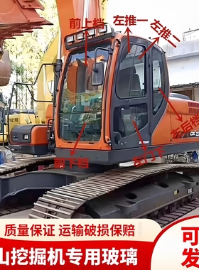 挖掘机配件斗山DX75 80 120 130 150-9C驾驶室玻璃前上下挡风玻璃