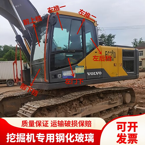 沃尔沃挖掘机EC200 210 220 250 350 380D驾驶室前后上下挡风玻璃