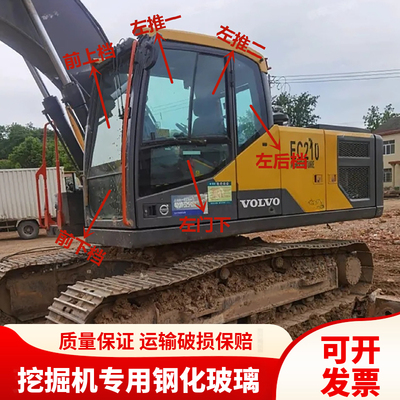 沃尔沃挖掘机EC200 210 220 250 350 380D驾驶室前后上下挡风玻璃