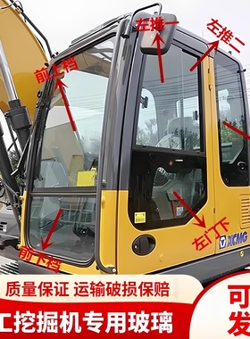徐工挖掘机XE135D 150D 215D 270D 200D驾驶室挡风玻璃前后档玻璃