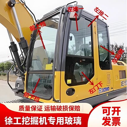徐工挖掘机XE135D 150D 215D 270D 200D驾驶室挡风玻璃前后档玻璃