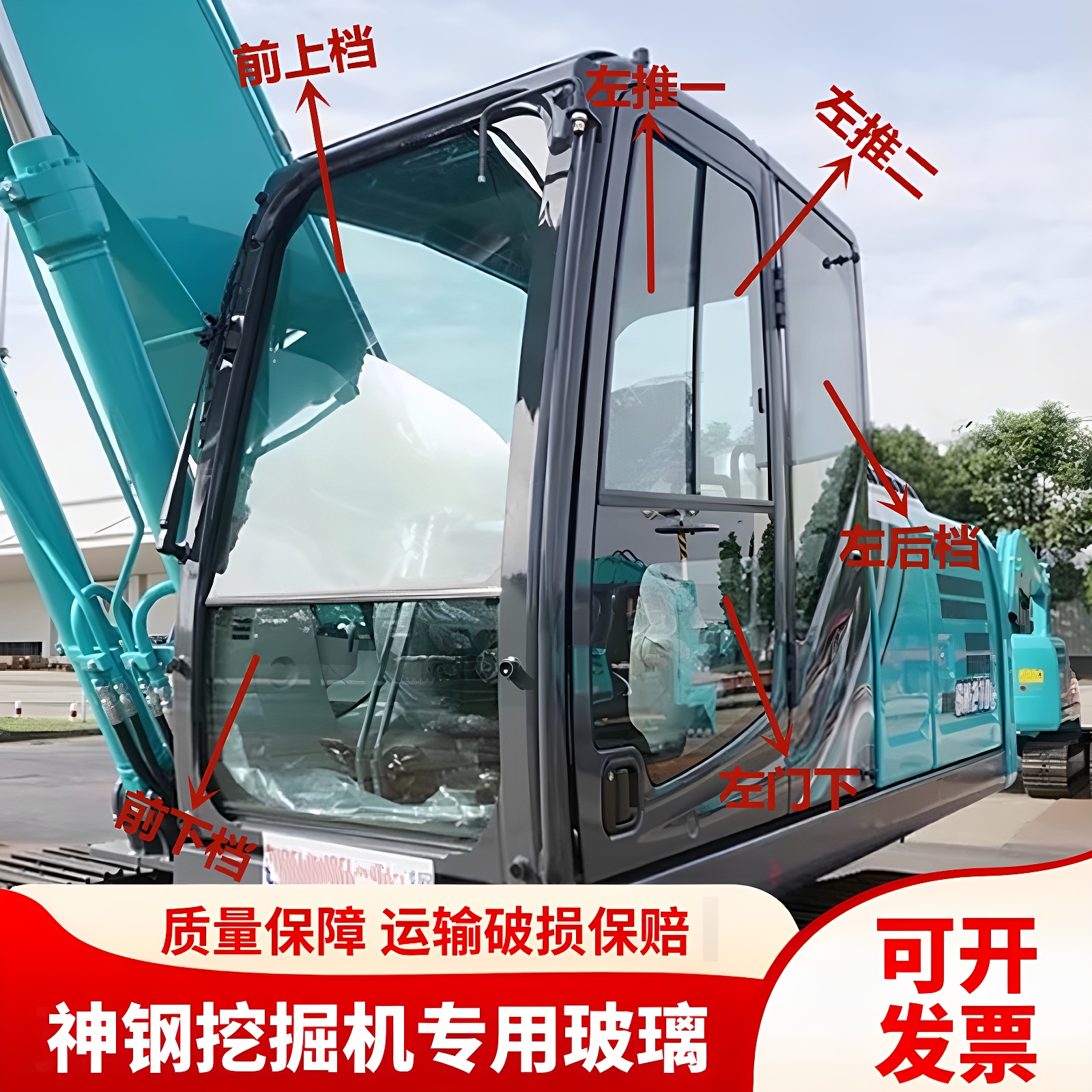 神钢挖掘机SK130 200 250 350 330-10驾驶室挡风玻璃前后档玻玻璃