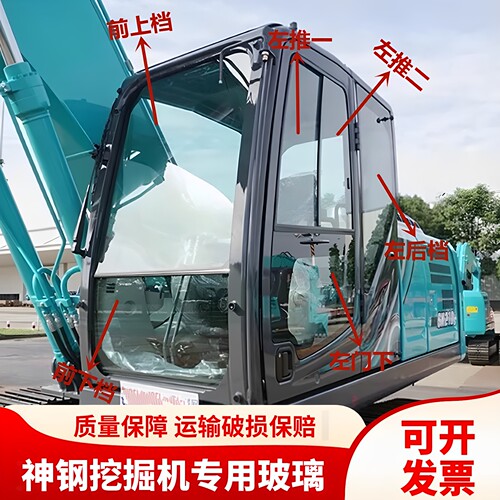 神钢挖掘机SK130 200 250 350 330-10驾驶室挡风玻璃前后档玻玻璃