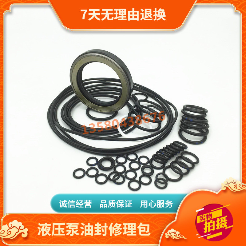 三一挖掘机SY55C 60C 65C 75C-9朱仔泵 主泵 液压泵油封修理包