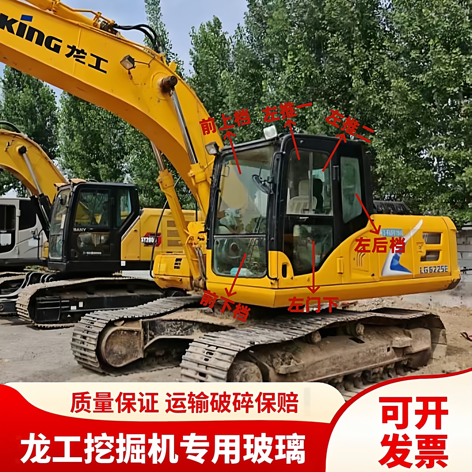 龙工挖掘机LG6150 220 225 245 365驾驶室前后推拉门窗挡风玻璃,五金/工具,挖掘机,淘宝优惠券,粉丝福利购,淘宝优惠卷