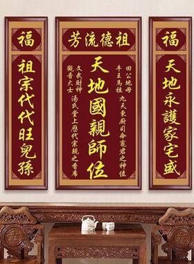 天地国师位中堂挂画祖宗香火神位牌匾装饰画农村堂屋君师壁画