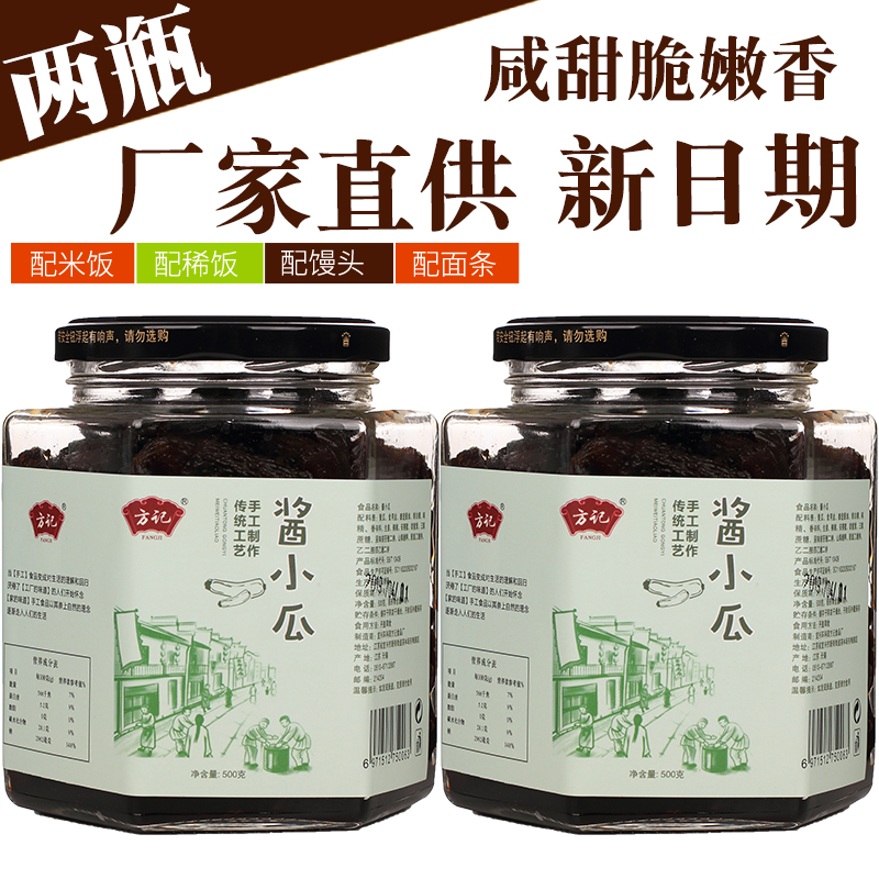 方记酱小瓜650g*2瓶无锡宜兴特产乳黄瓜酱黄瓜腌黄瓜下饭菜酱菜