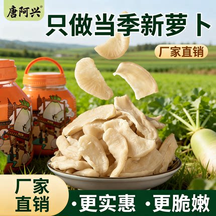 唐阿兴原色萝卜干500g常州风味罐装咸甜脆嫩下饭菜配粥送礼萝卜干