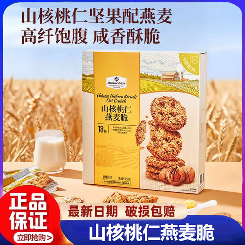 山姆代购MM山核桃仁燕麦脆添澳洲燕麦片高纤咸香酥脆饱腹休闲零食