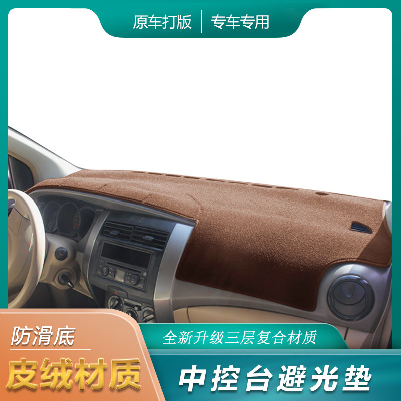骏逸皮绒内饰隔热防滑垫仪表台