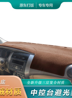 骏逸皮绒内饰隔热防滑垫仪表台