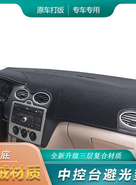 福特05-14老款经典福克斯避光垫中控内饰专用隔热防滑遮阳皮绒垫