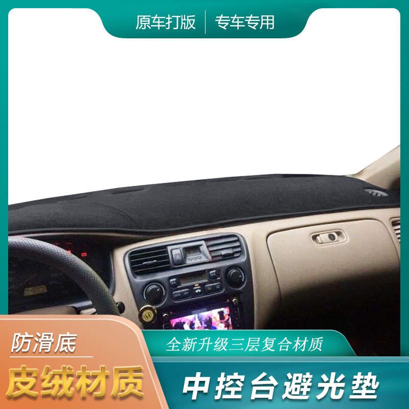 本田专用仪表台避光垫中控内饰