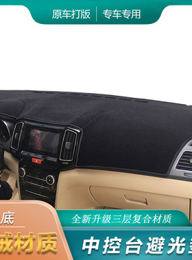 奇瑞中控隔热防反光仪表台