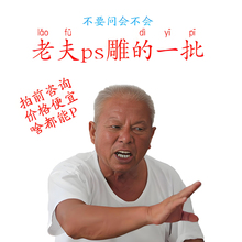 P图ps专业批图无痕图片处理修图改证件照pdf字AI修文数字PS去水印