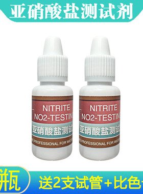 亚硝酸盐测试剂水族观赏鱼no2-测定鱼缸水质检测亚硝酸盐水产养殖