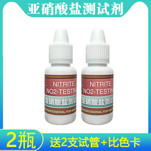 亚硝酸盐测试剂水族鱼缸水质检测