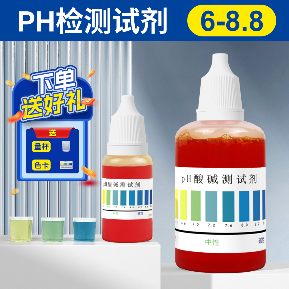 ph试剂家用自来水饮用水酸碱度测试剂水产养殖鱼缸水质检测ph测试